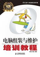 电脑组装与维护培训教程