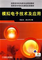 模拟电子技术及应用