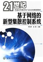 基于网络的新型集散控制系统