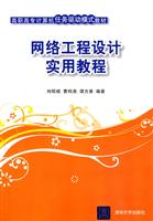 网络工程设计实用教程