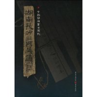 湖南长沙三国吴简(四)