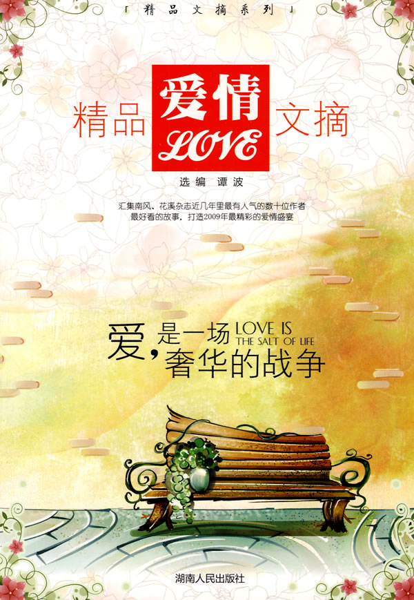 爱.是一场奢华的战争-精品爱情文摘