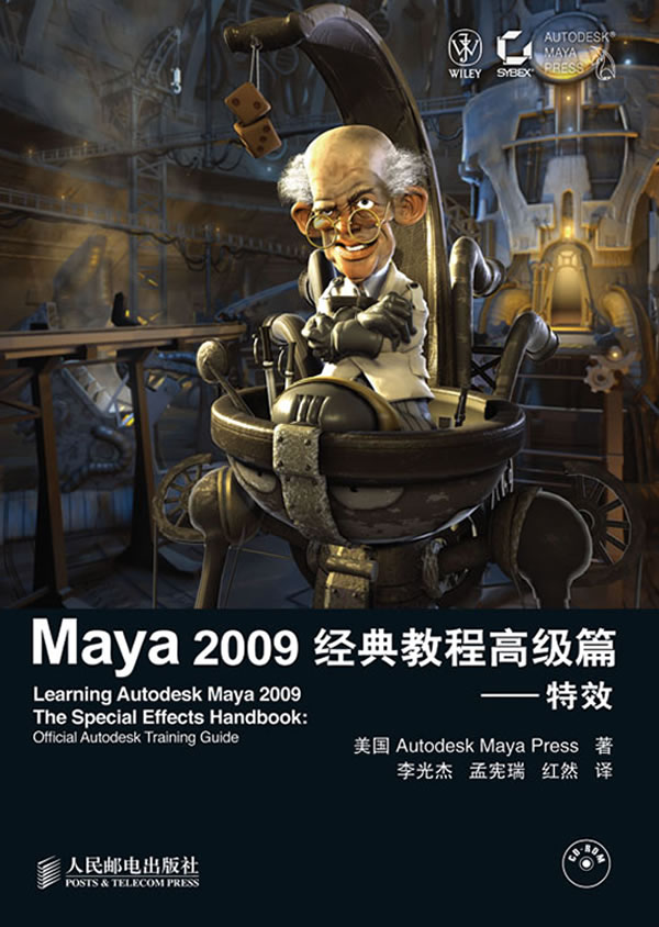 MAYA2009经典教程高级篇—特效