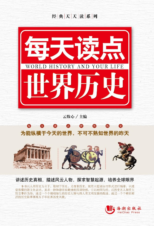 每天读点世界历史