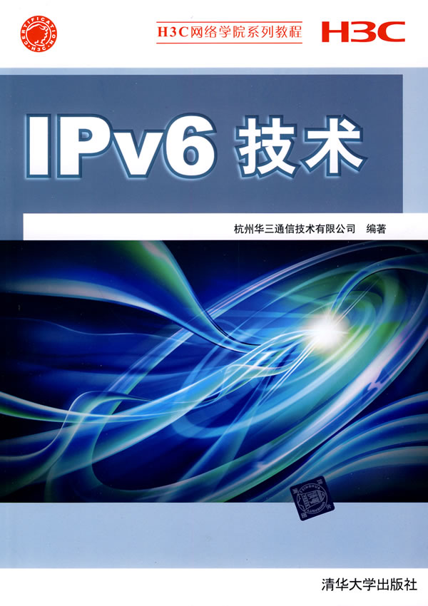 IPv6技术