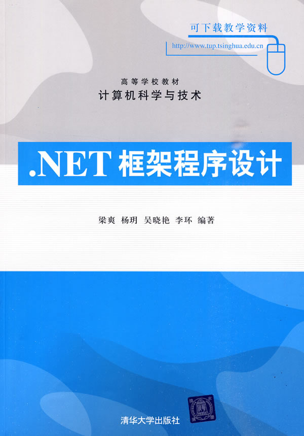 .NET框架程序设计