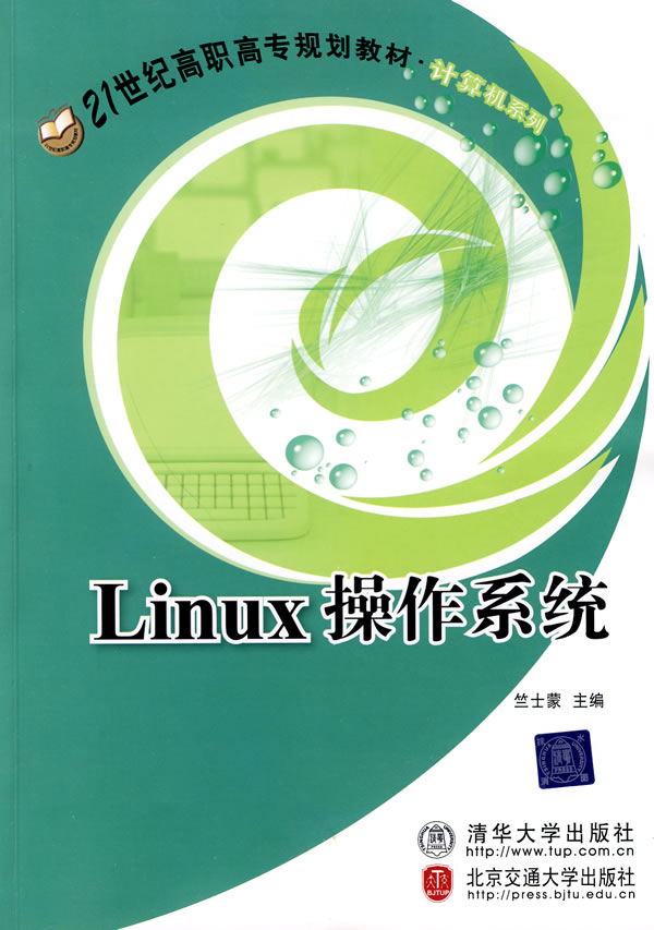 Linux操作系统