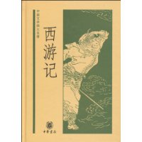 西游记-中国文学四大名著
