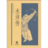 水浒传-中国文学四大名著