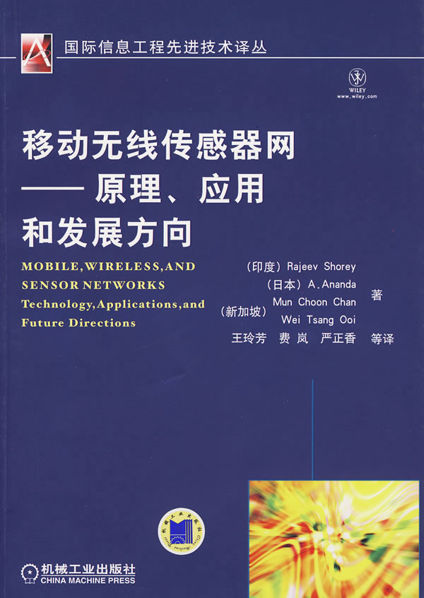 移动无线传感器网:原理、应用和发展方向
