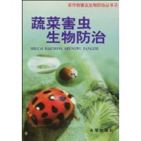 蔬菜害虫生物防治