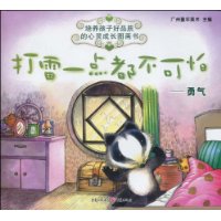 勇气-打雷一点都不可怕