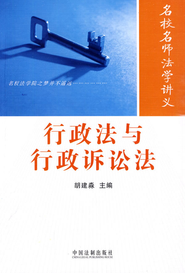 行政法与行政诉讼法