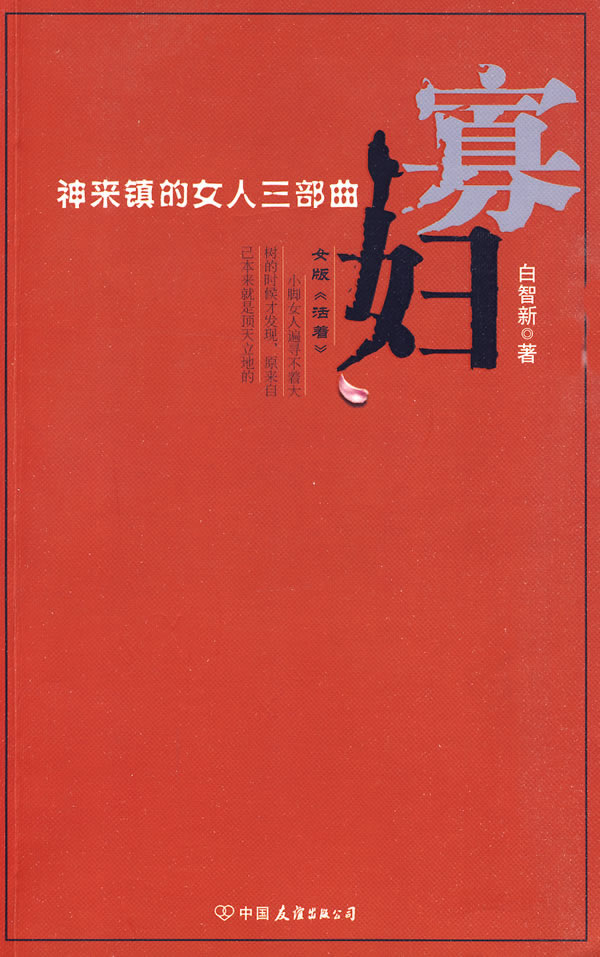 寡妇