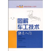 图解车工技术快速入门