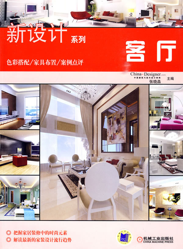 新设计系列:客厅