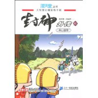 燕山雷震-封神外传-2