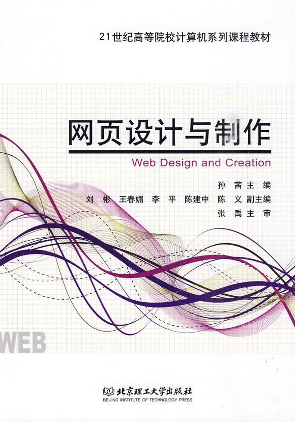 网页设计与制作