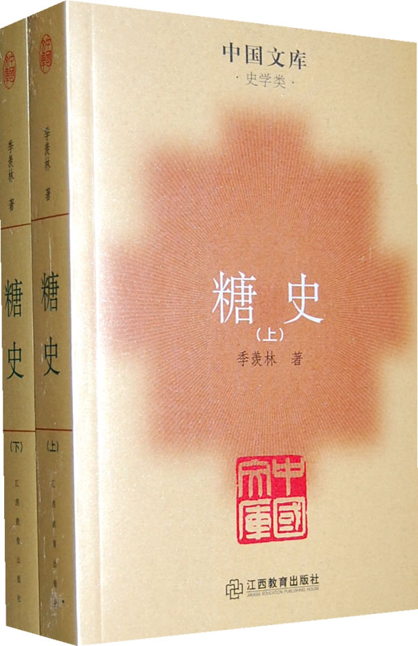 糖史