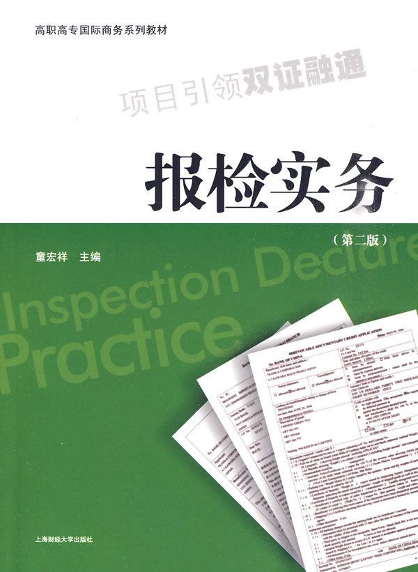 报检实务
