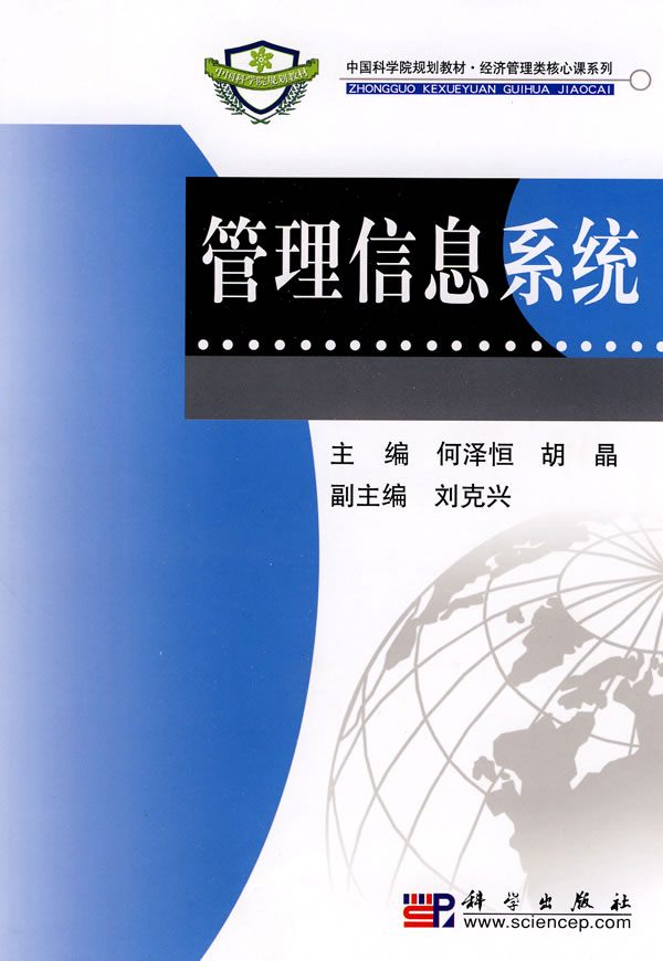 管理信息系统