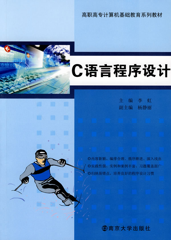 C语言程序设计
