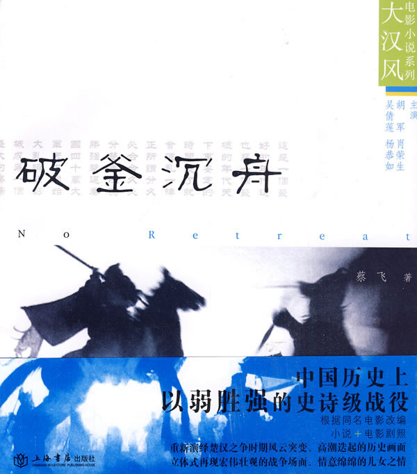 <em>破釜沉舟</em>图片/大图(58228847号)