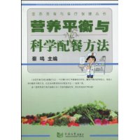营养平衡与科学配餐方法