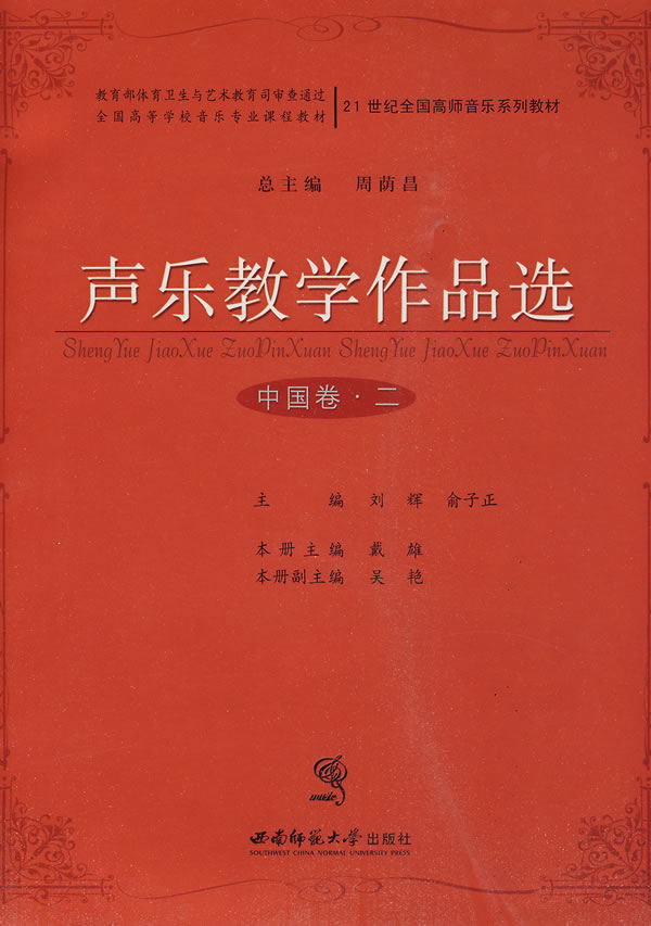 中国卷.二-声乐教学作品选-(随书附赠光盘)