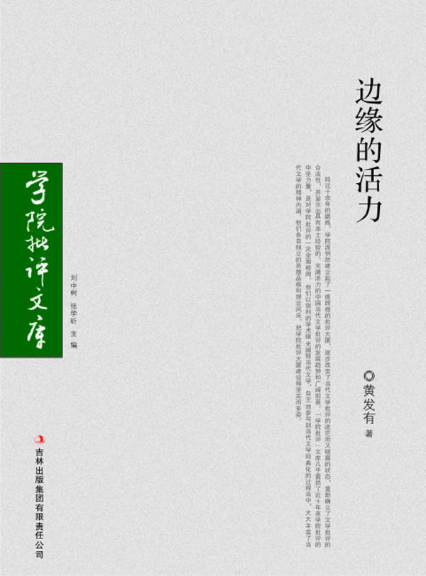 边缘的活力