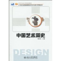 中国艺术简史