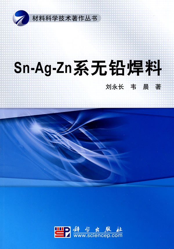Sn-Ag-Zn系无铅焊料