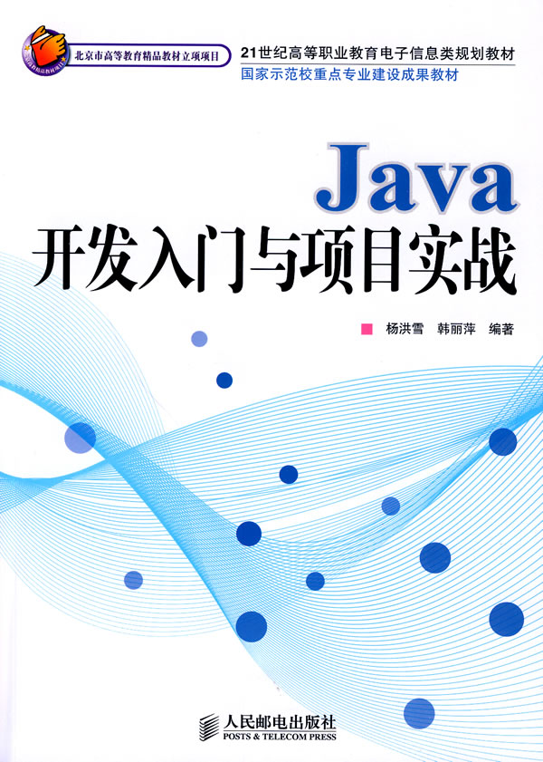Java开发入门与项目实战