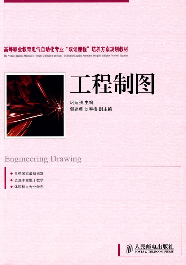 工程制图
