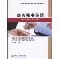 商务秘书英语-(含光盘)