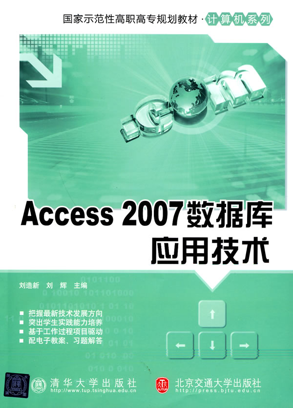 Access 2007数据库应用技术