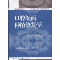 口腔颌面种植修复学