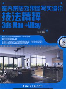 ڼҾЧͼдʵȾ3ds Max+VRay()