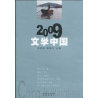 009-文学中国"