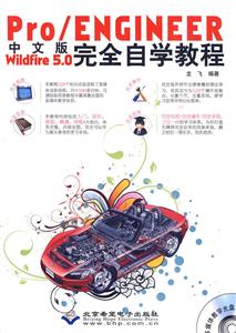 Pro/ENGINEER Wildfire 5.0完全自学教程-中文版-(1DVD光盘+1配套手册)