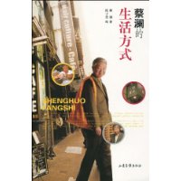 蔡澜的生活方式