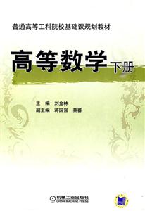 高等数学-下册