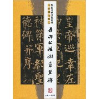 唐柳公权神策军碑-全讲解全释文