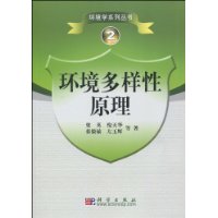 环境多样性原理