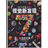 色彩王国-视觉新发现-10