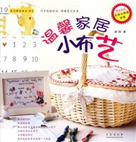 温馨家居小布艺