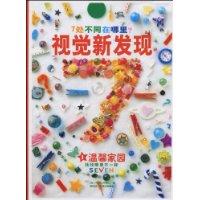温馨家园-视觉新发现-1