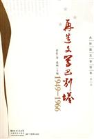 1949-1966-再造文学巴别塔