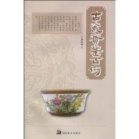 古瓷实鉴百例