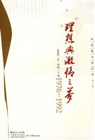 1976-1992-理想与激情之梦
